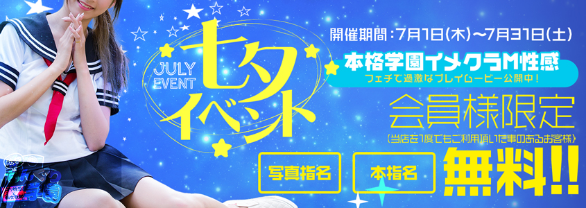 七夕イベント［7/1～7/31］